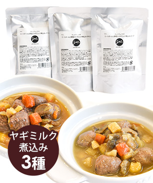 J&C プレミアムパウチ ミートボールと野菜のヤギミルク煮込み アソートセット