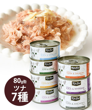 キットキャット【数量限定品】ツナ　アソートセット
