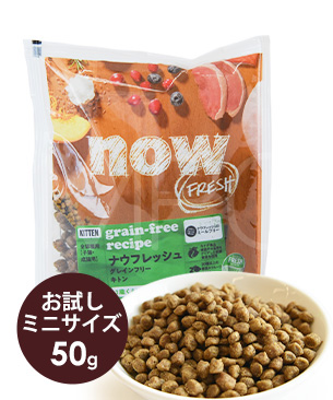 ナウフレッシュ CAT グレインフリー キトン お試しミニサイズ