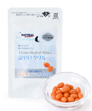 ナチュラルハーベスト　涙やけクリル　30粒