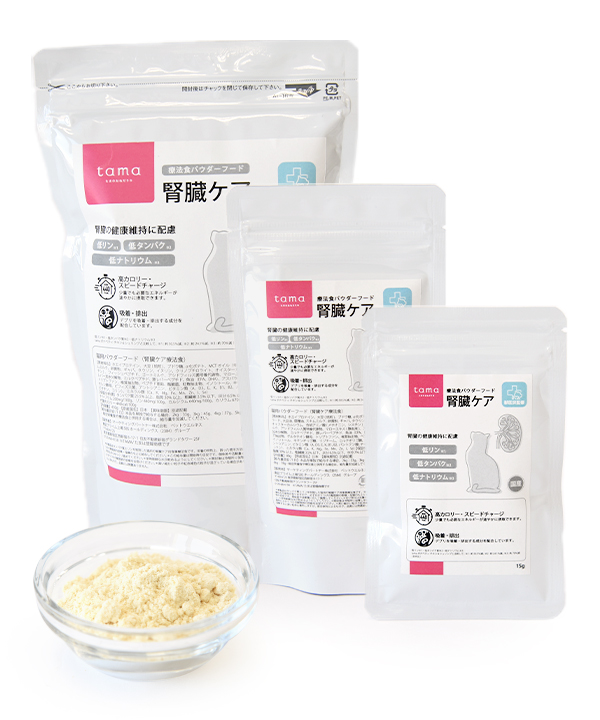 tama 療法食 パウダーフード 腎臓ケア