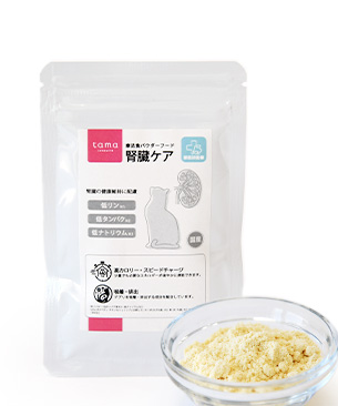 tama 療法食 パウダーフード 腎臓ケア 15g お試し