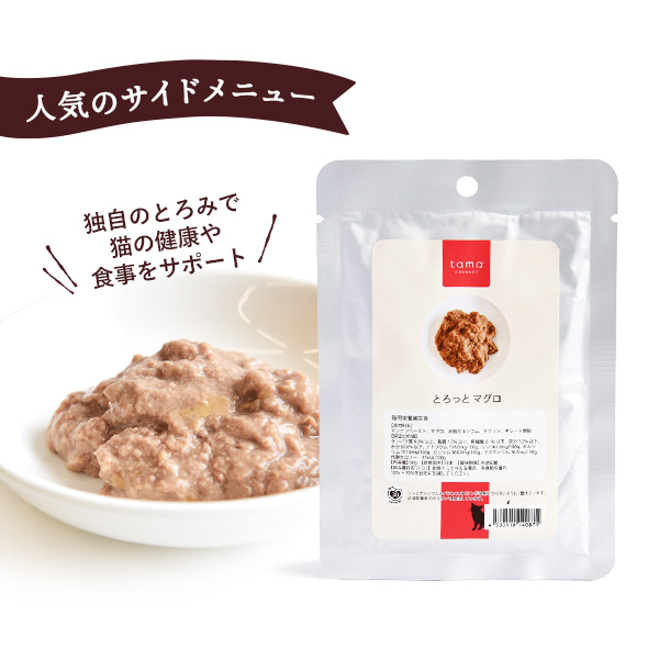 tamaとろっと