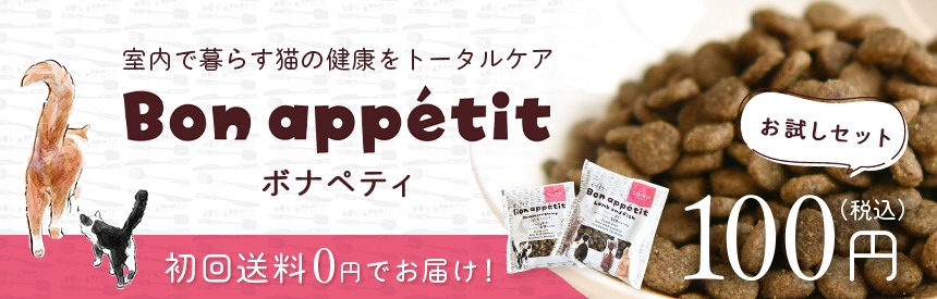 室内で暮らす猫の健康をトータルケア◎続けやすい価格のプレミアムフード
